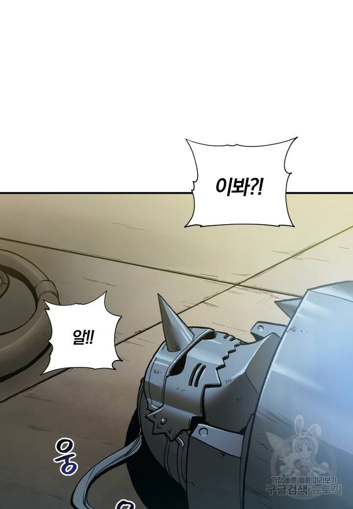 강철의 연금술사  270화 46