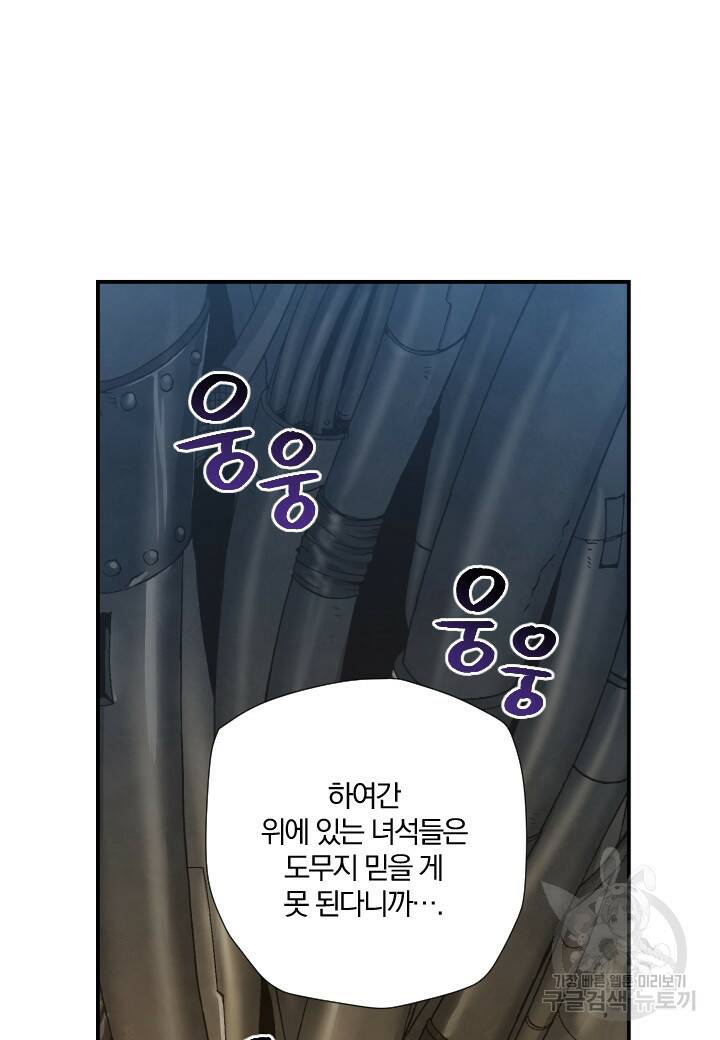 강철의 연금술사  270화 48