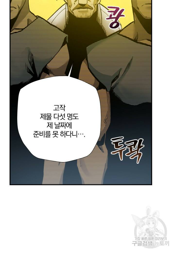 강철의 연금술사  270화 50