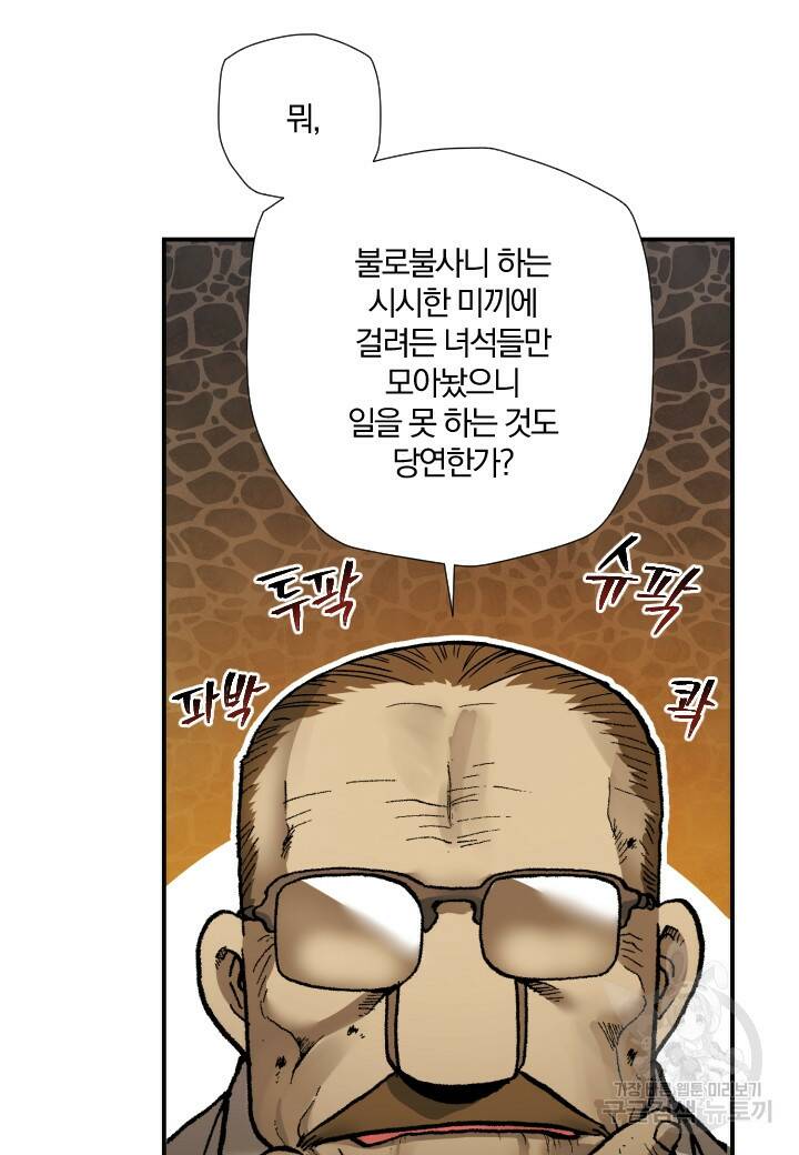강철의 연금술사  270화 51