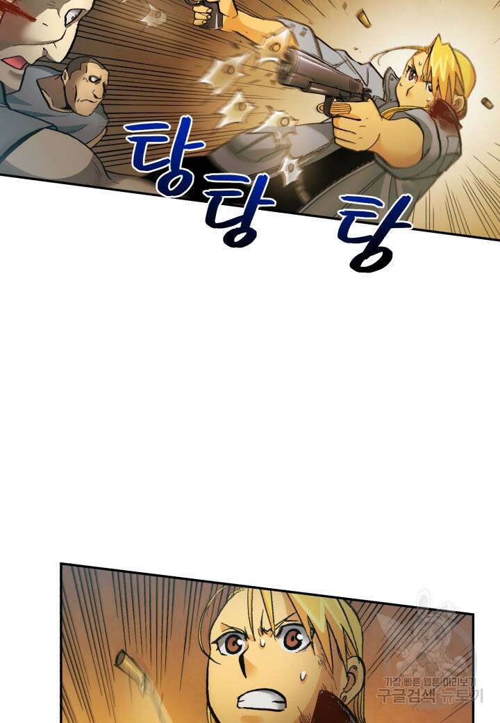 강철의 연금술사  270화 61