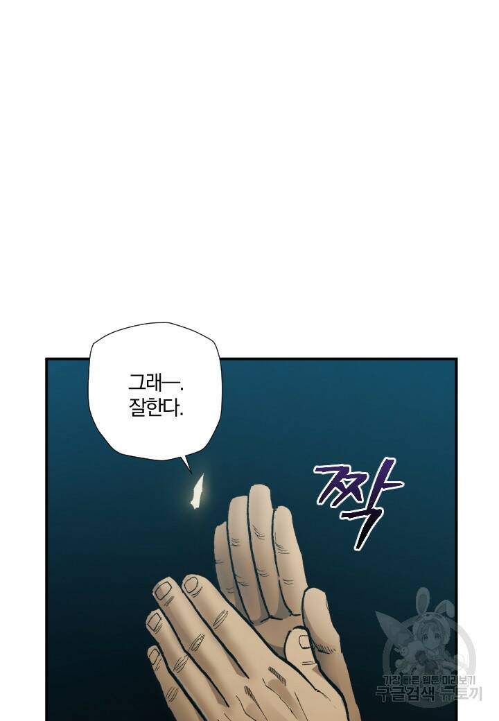 강철의 연금술사  270화 69