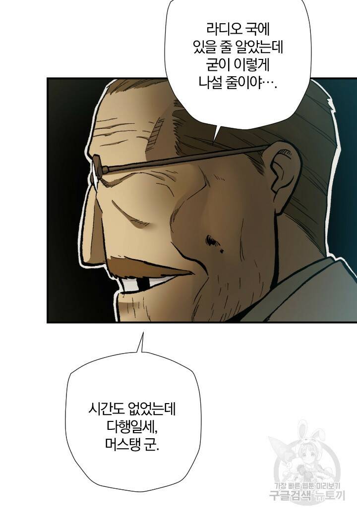 강철의 연금술사  270화 74