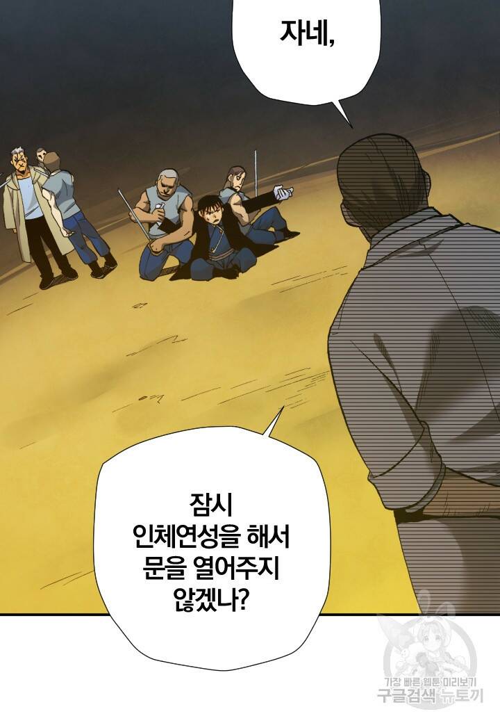 강철의 연금술사  270화 76