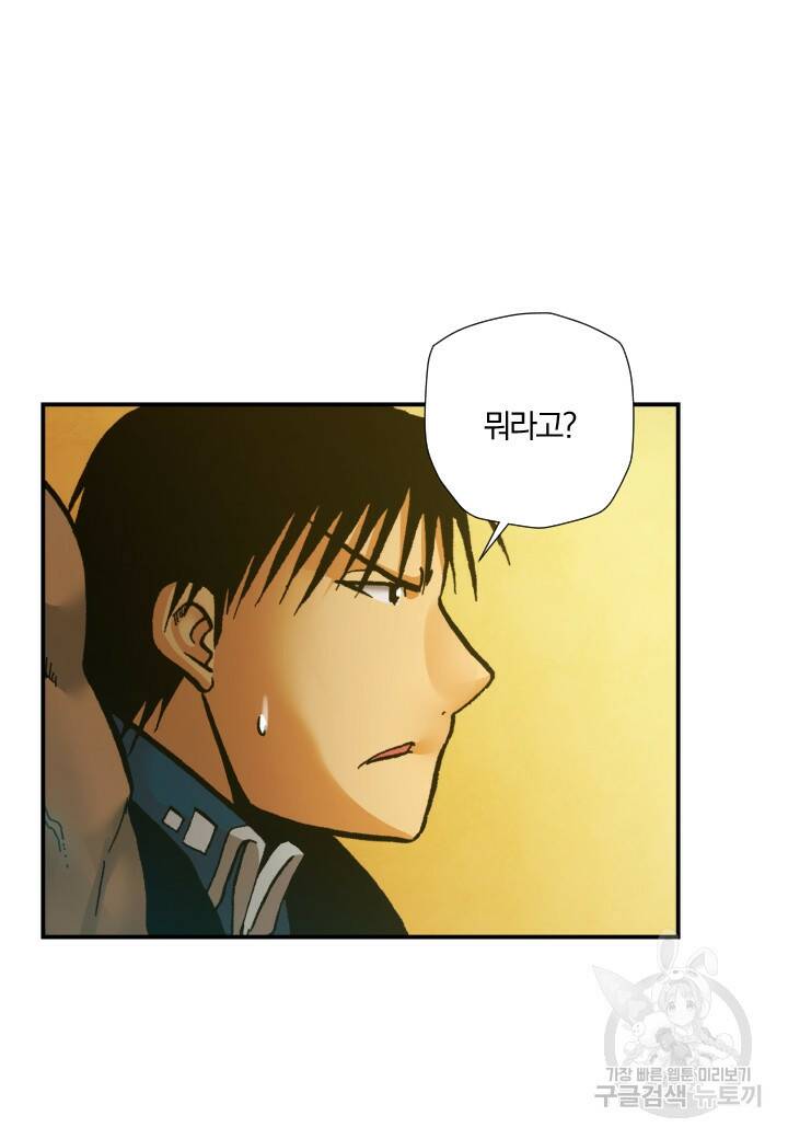 강철의 연금술사  270화 77