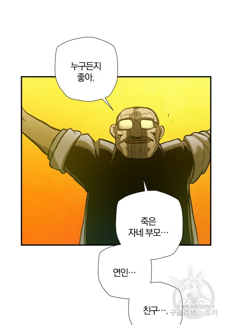 강철의 연금술사  270화 78