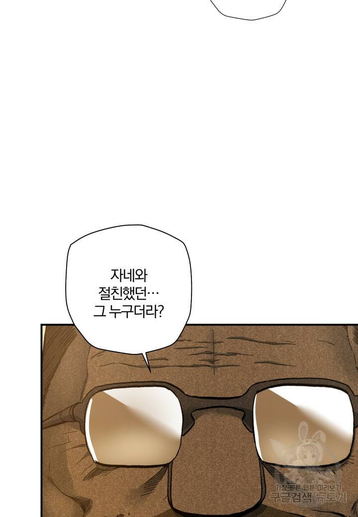 강철의 연금술사  270화 79