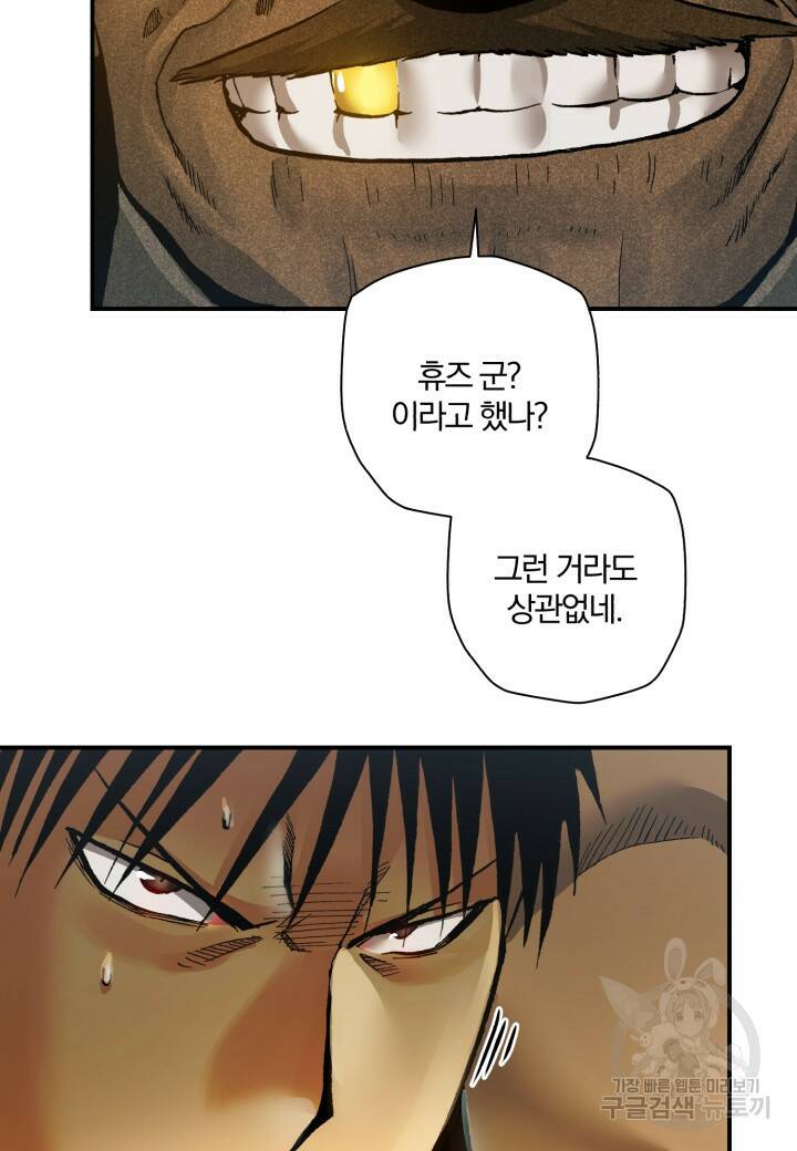 강철의 연금술사  270화 80