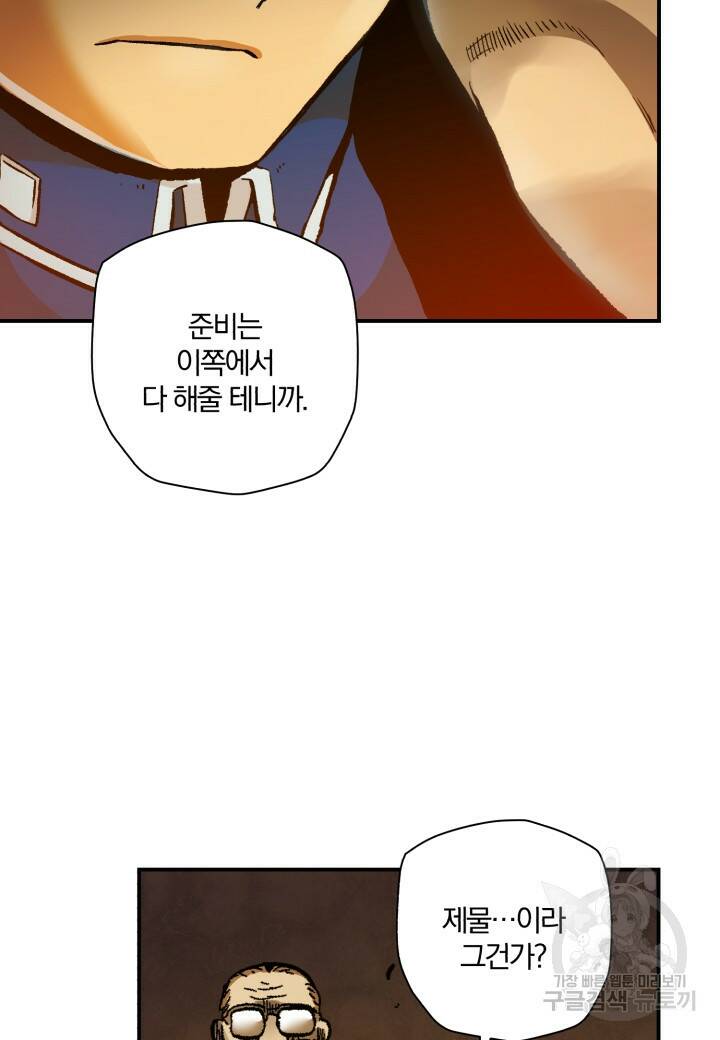 강철의 연금술사  270화 81