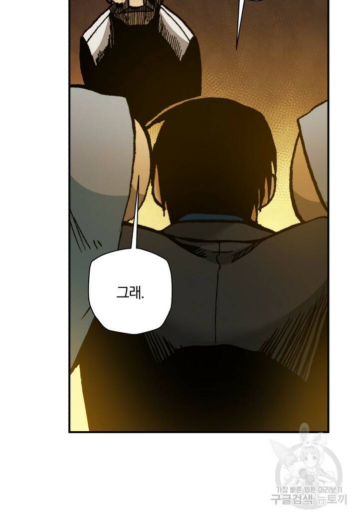 강철의 연금술사  270화 82
