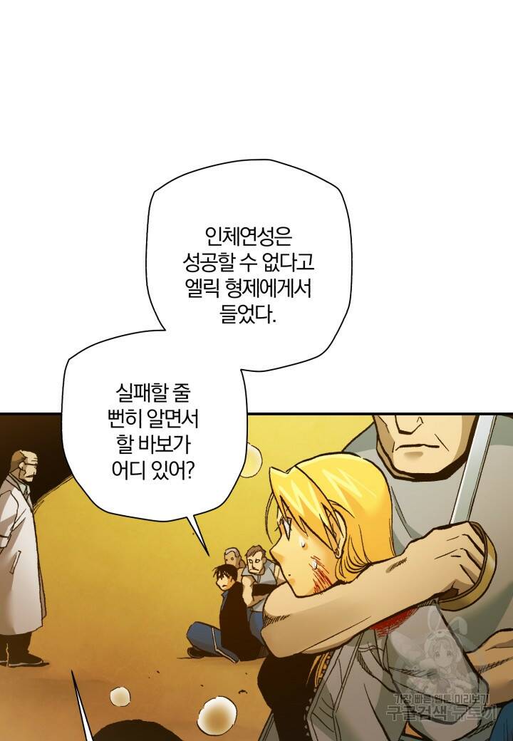 강철의 연금술사  270화 83