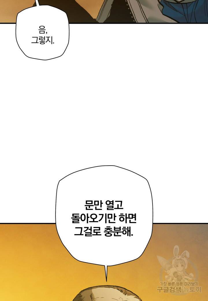 강철의 연금술사  270화 84