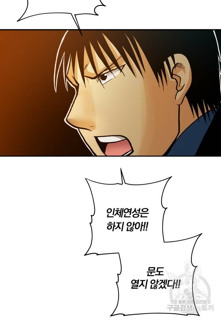 강철의 연금술사  270화 86