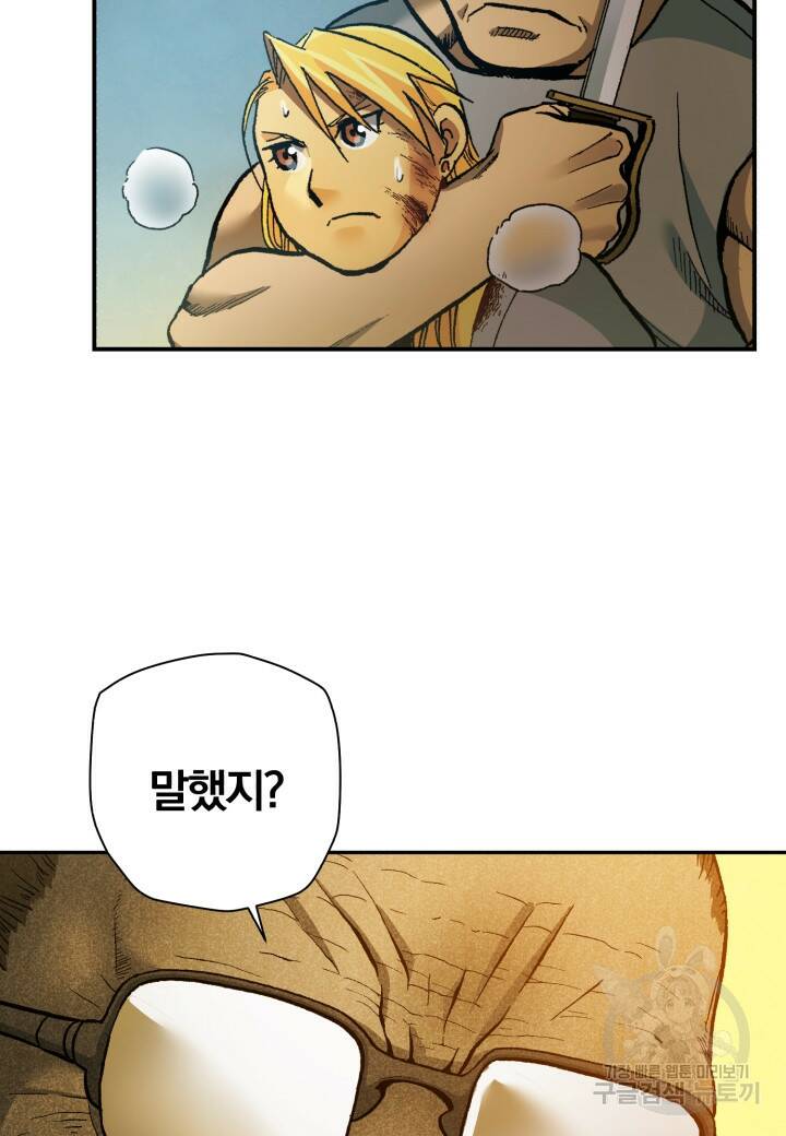 강철의 연금술사  270화 88