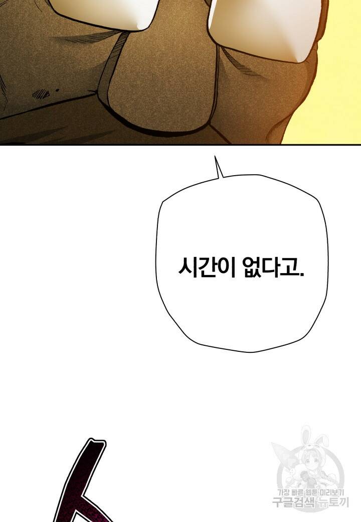 강철의 연금술사  270화 89