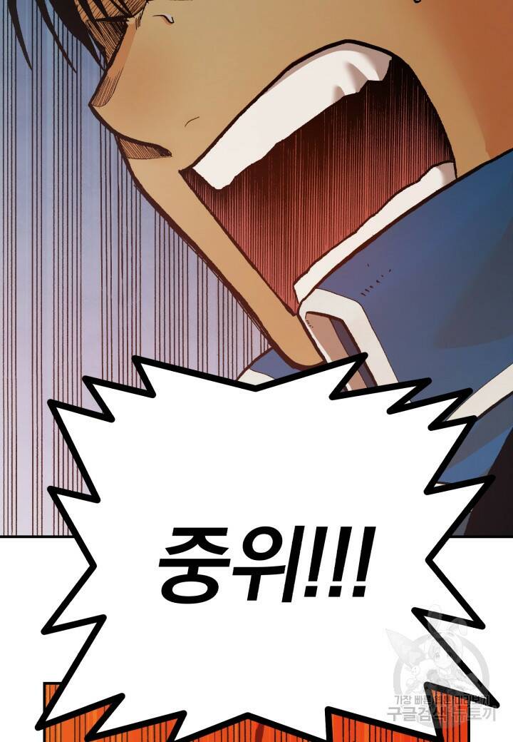 강철의 연금술사  270화 93
