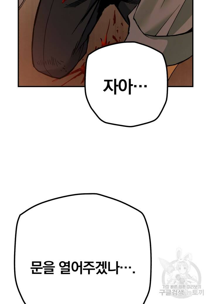 강철의 연금술사  270화 95