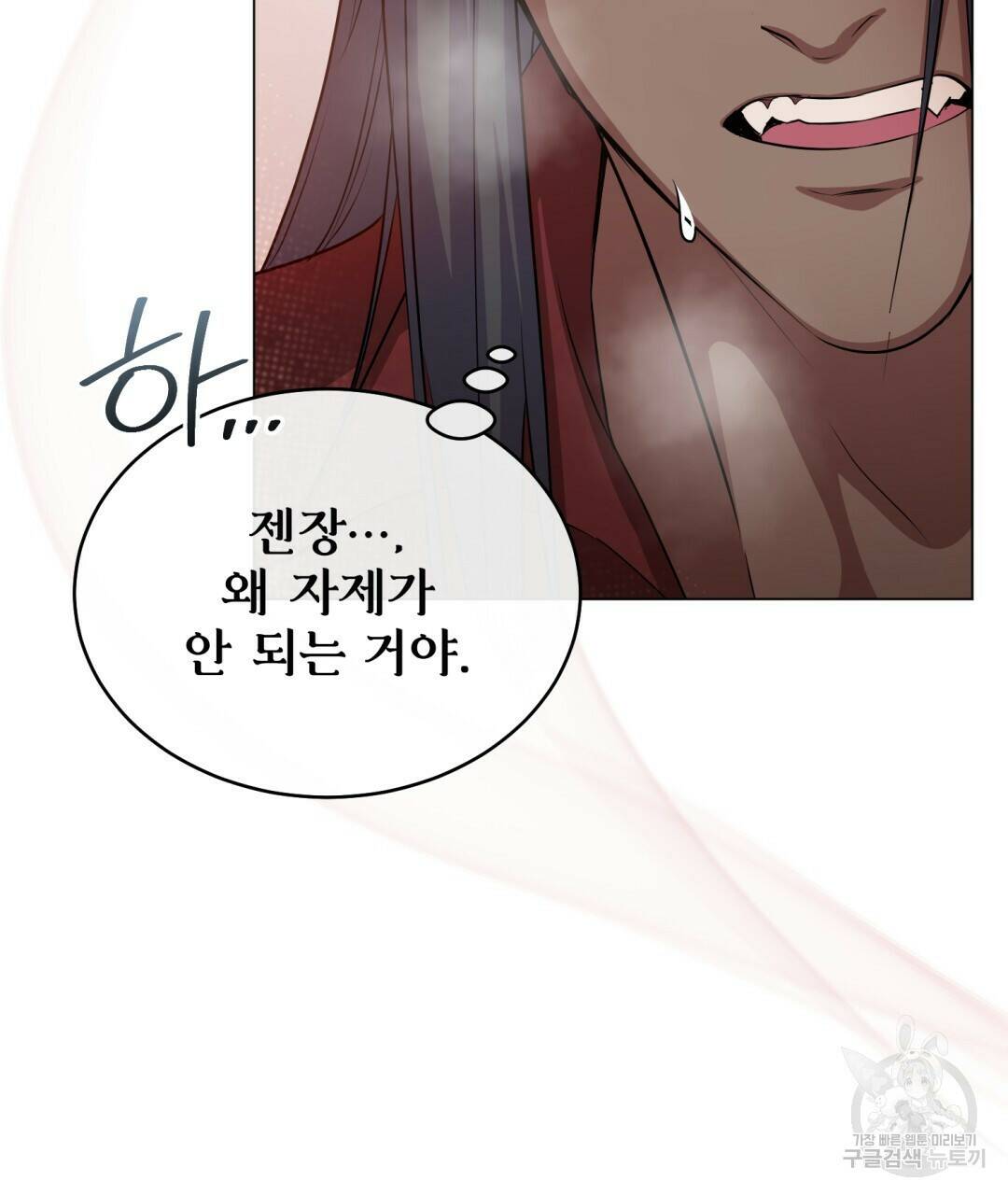 마계의 달 13화 14