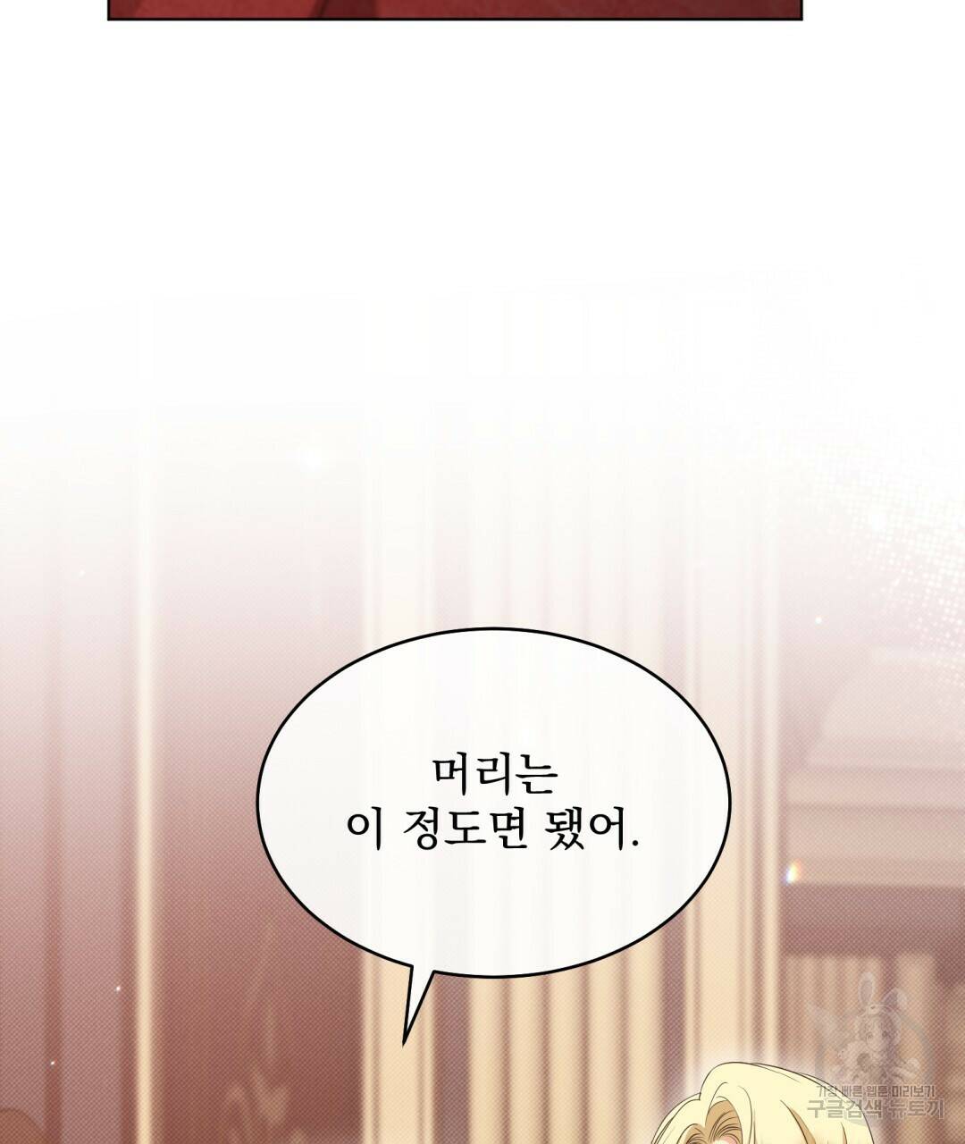 마계의 달 13화 78
