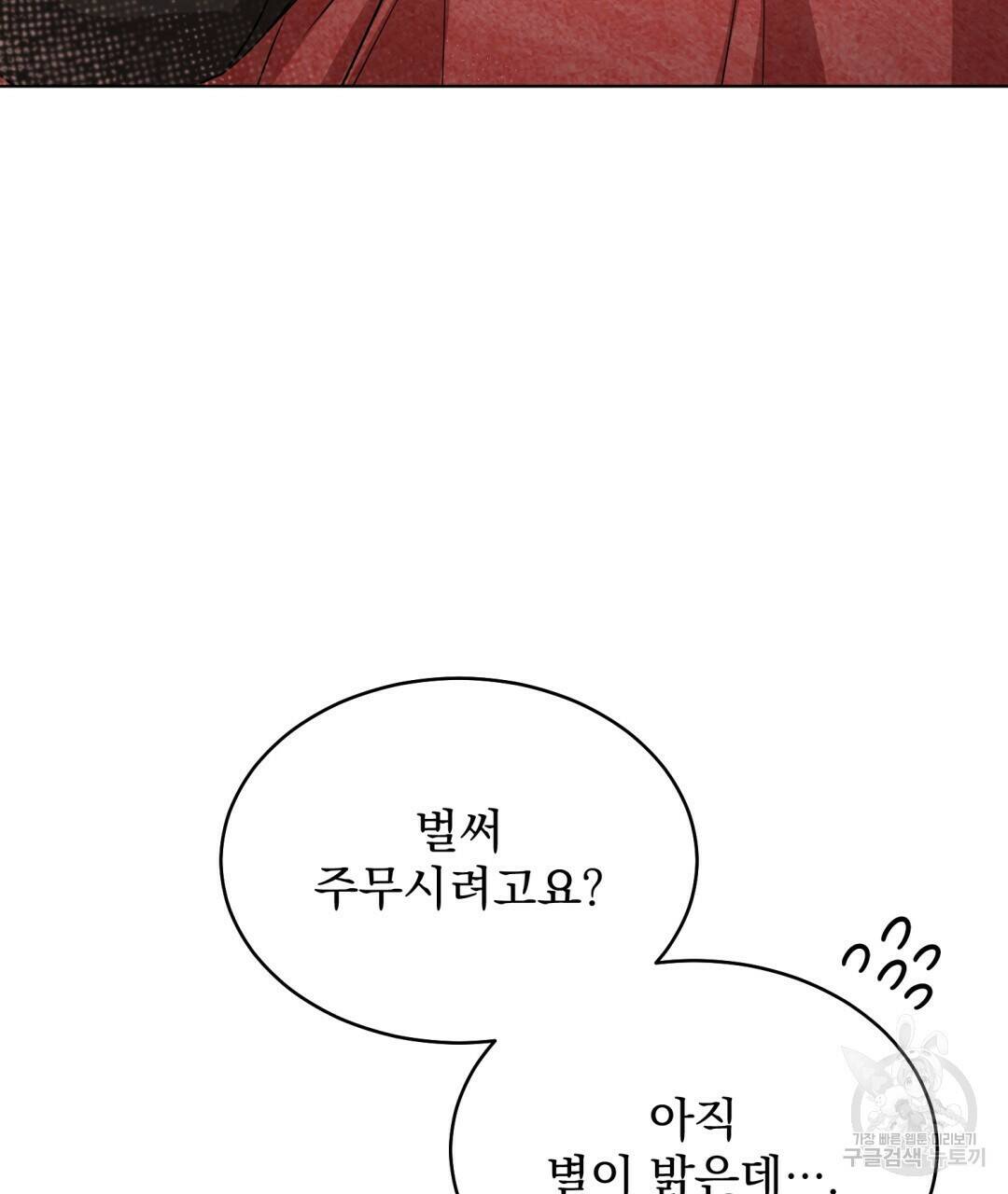 마계의 달 13화 80
