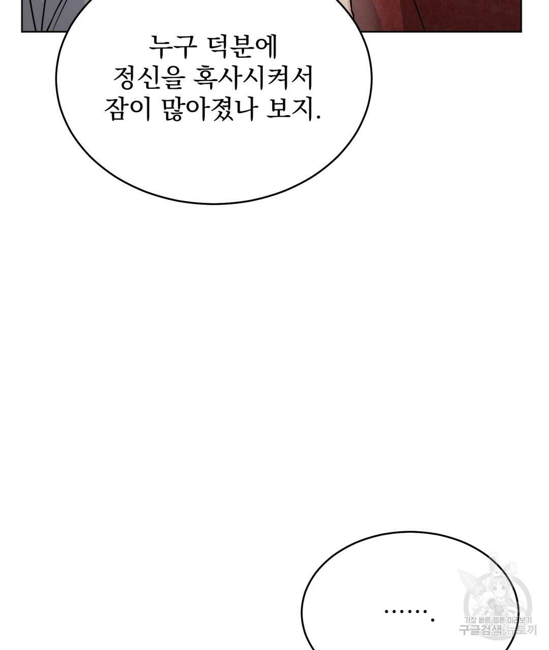 마계의 달 13화 82