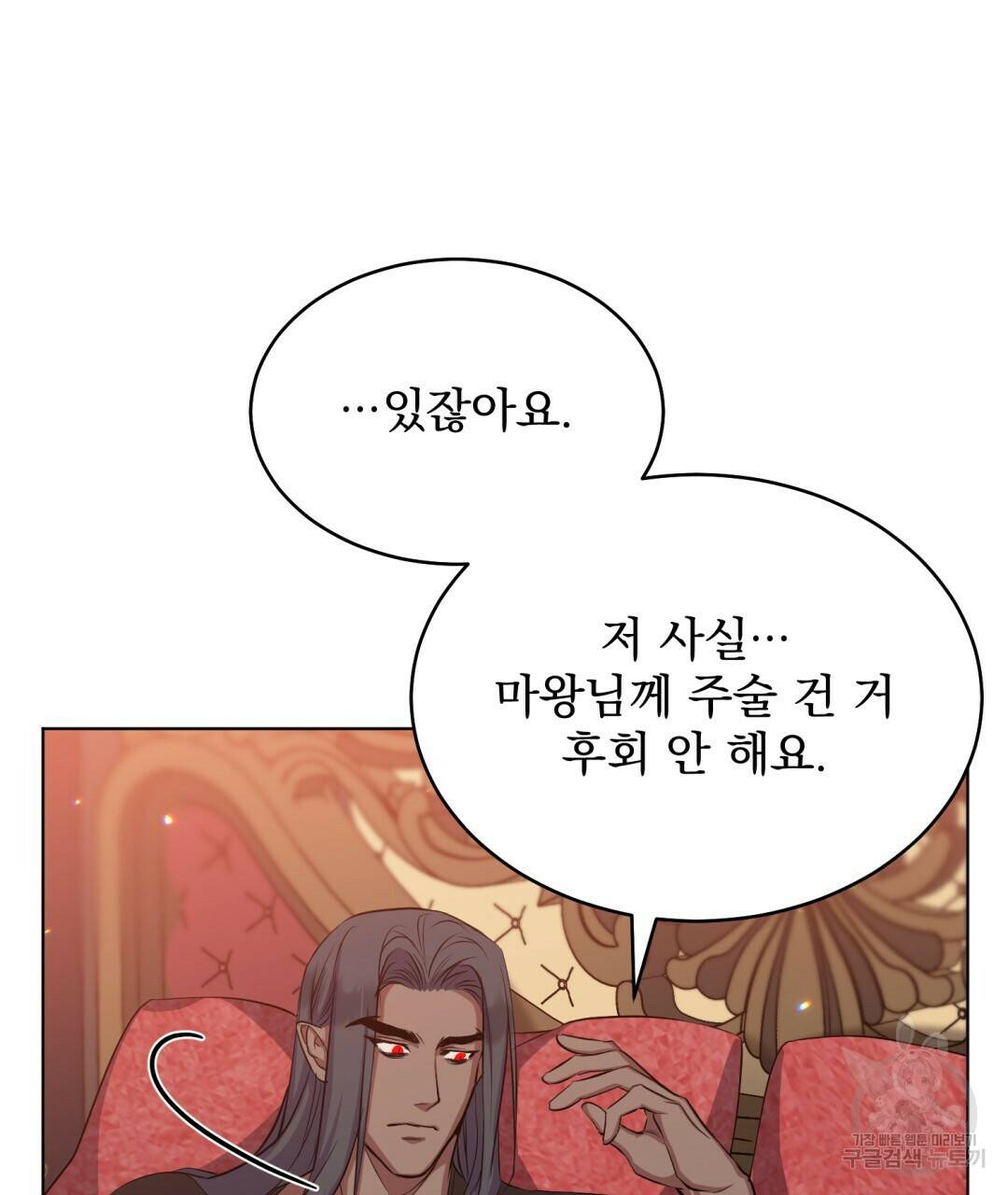 마계의 달 13화 86