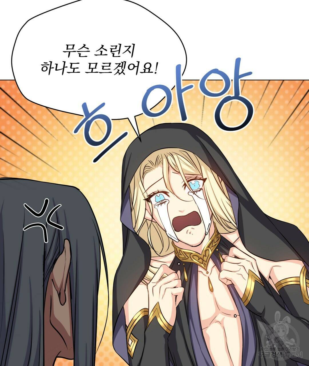 마계의 달 13화 106