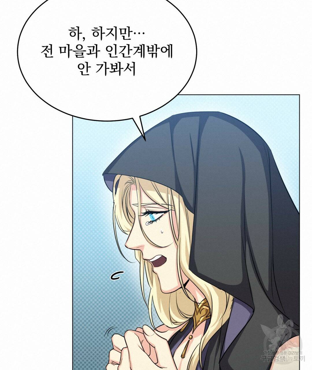 마계의 달 13화 108