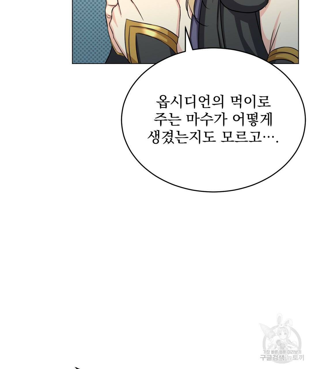마계의 달 13화 109
