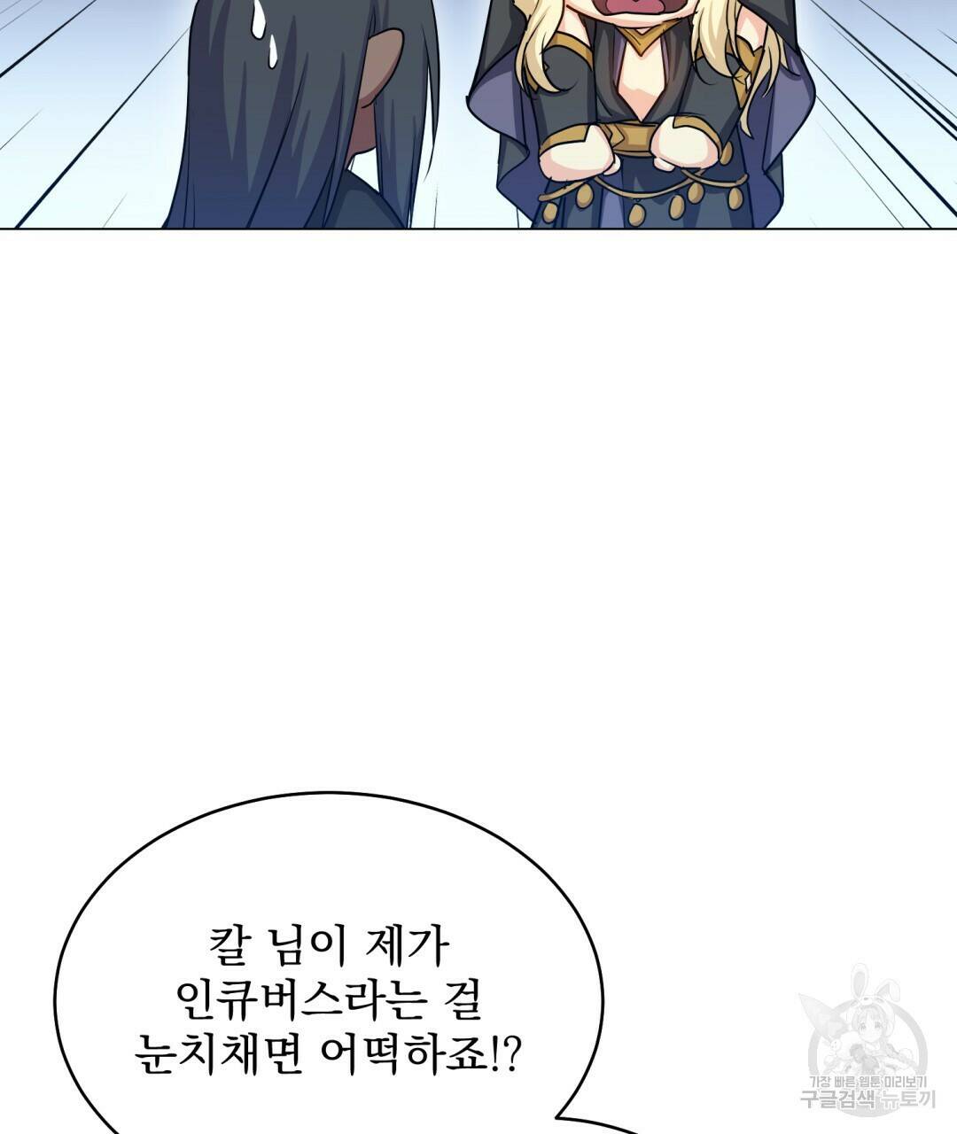 마계의 달 13화 111