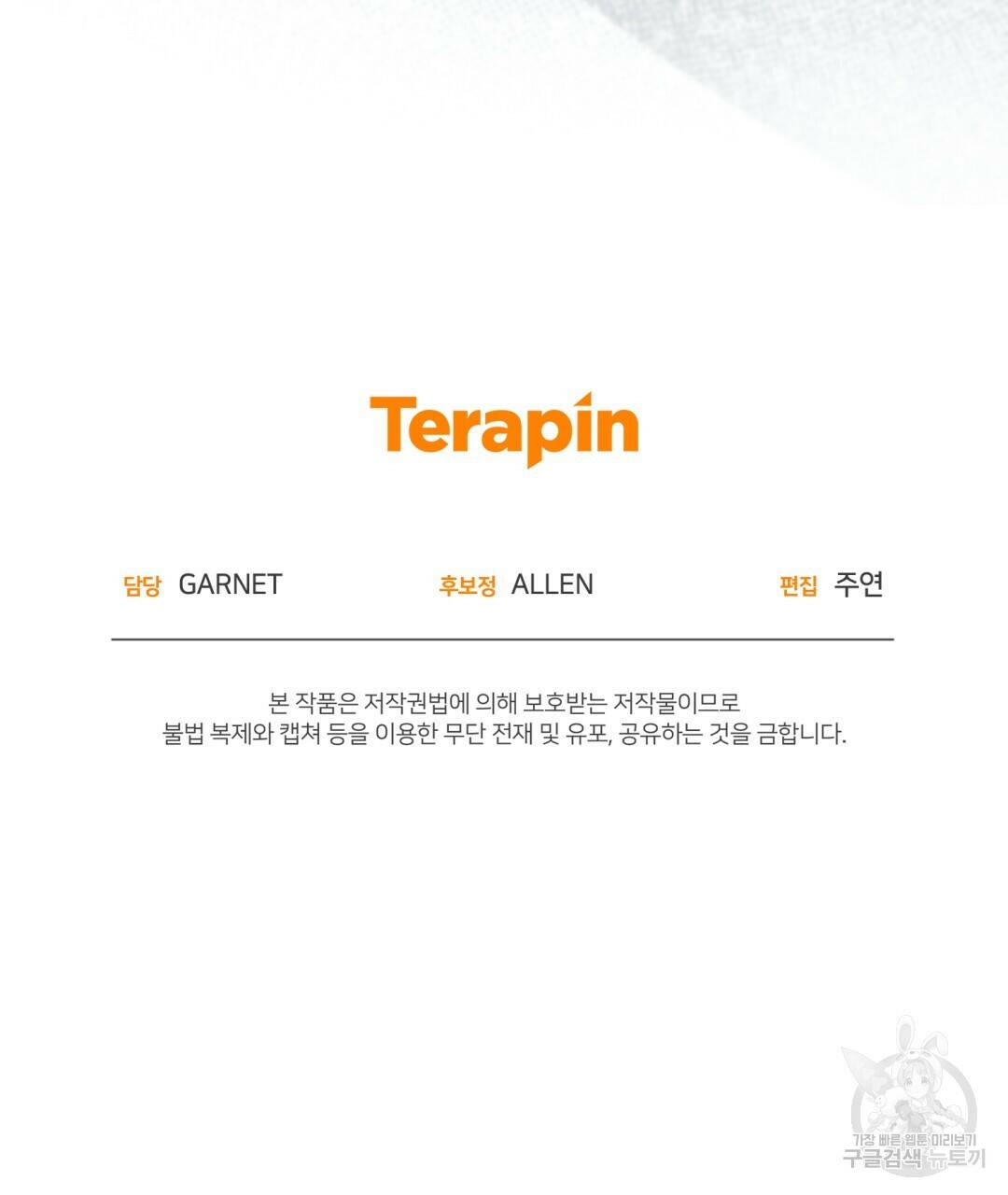 마계의 달 13화 121