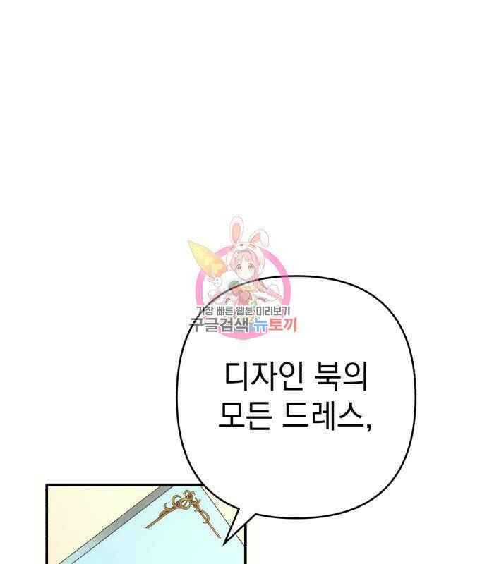 북부 공작님을 유혹하겠습니다 30화 1