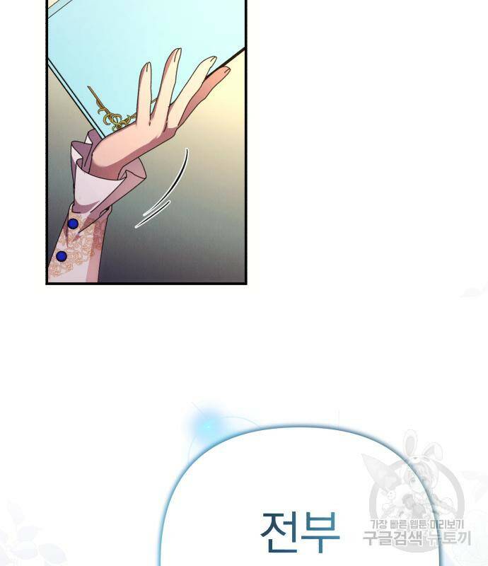 북부 공작님을 유혹하겠습니다 30화 2