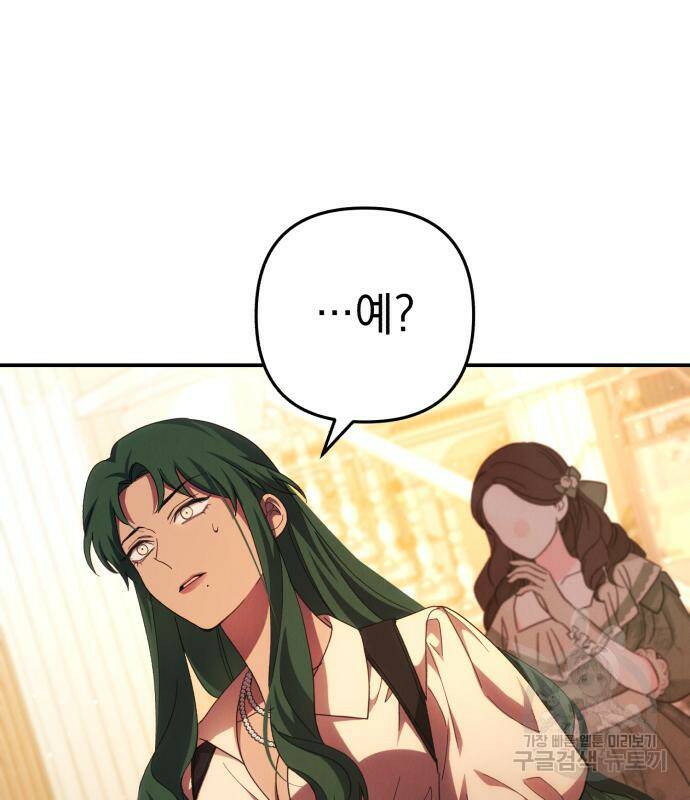 북부 공작님을 유혹하겠습니다 30화 7