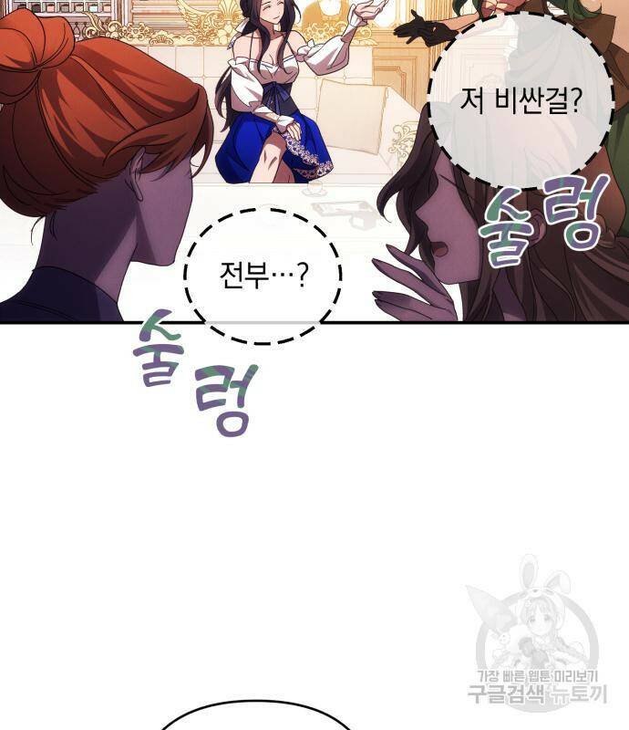 북부 공작님을 유혹하겠습니다 30화 9