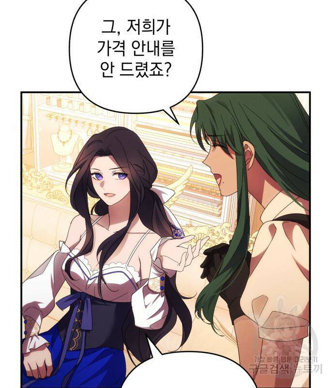 북부 공작님을 유혹하겠습니다 30화 10