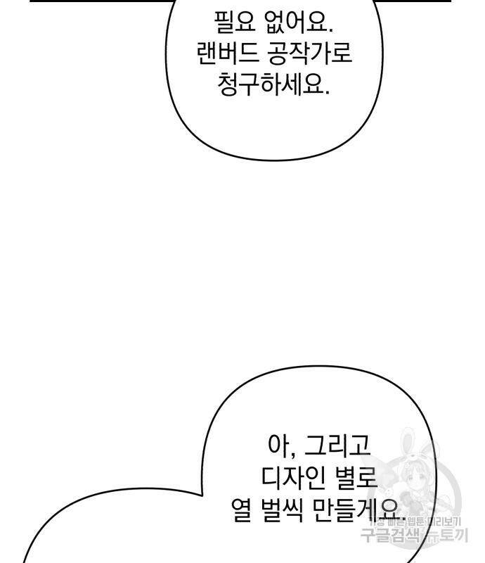 북부 공작님을 유혹하겠습니다 30화 11