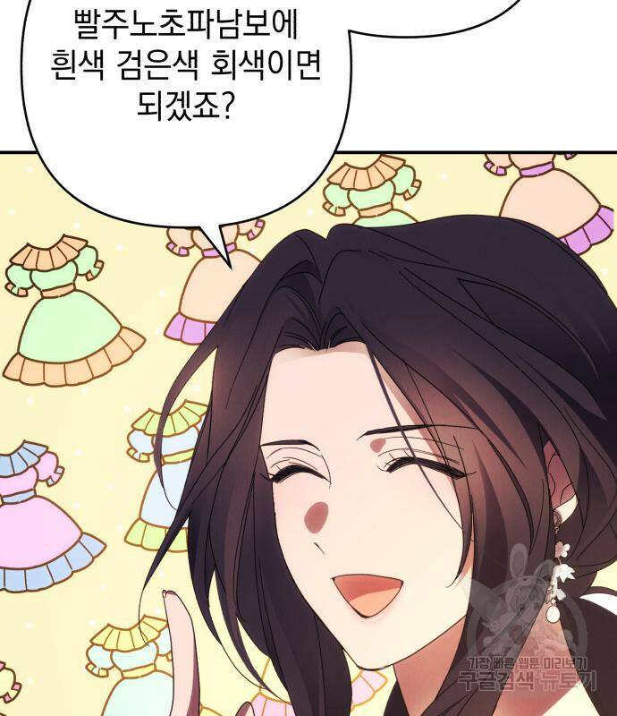 북부 공작님을 유혹하겠습니다 30화 12