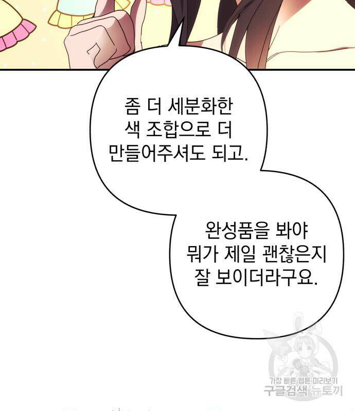 북부 공작님을 유혹하겠습니다 30화 13
