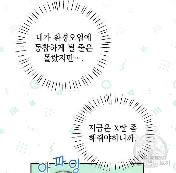 북부 공작님을 유혹하겠습니다 30화 14