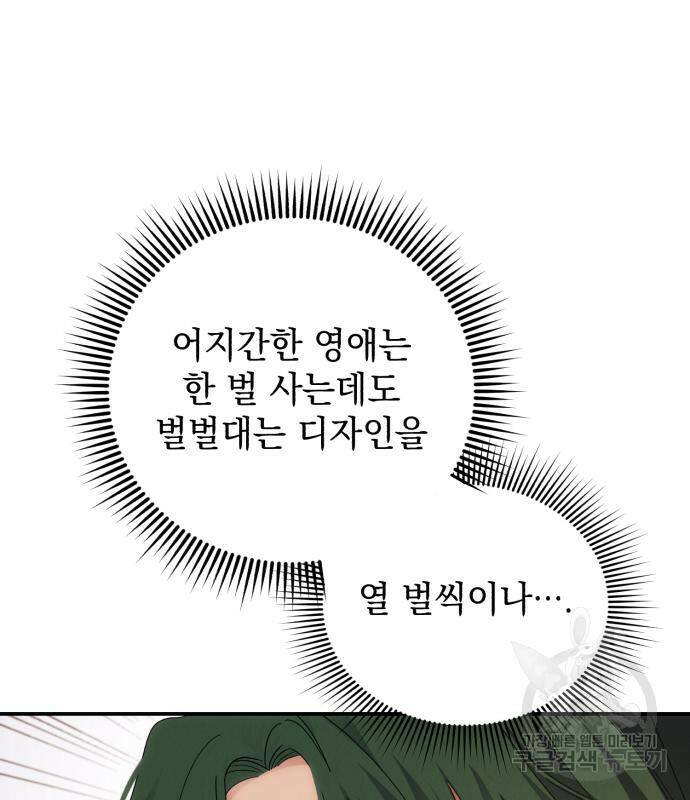 북부 공작님을 유혹하겠습니다 30화 16