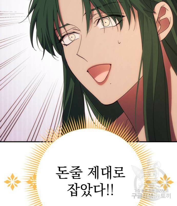 북부 공작님을 유혹하겠습니다 30화 17
