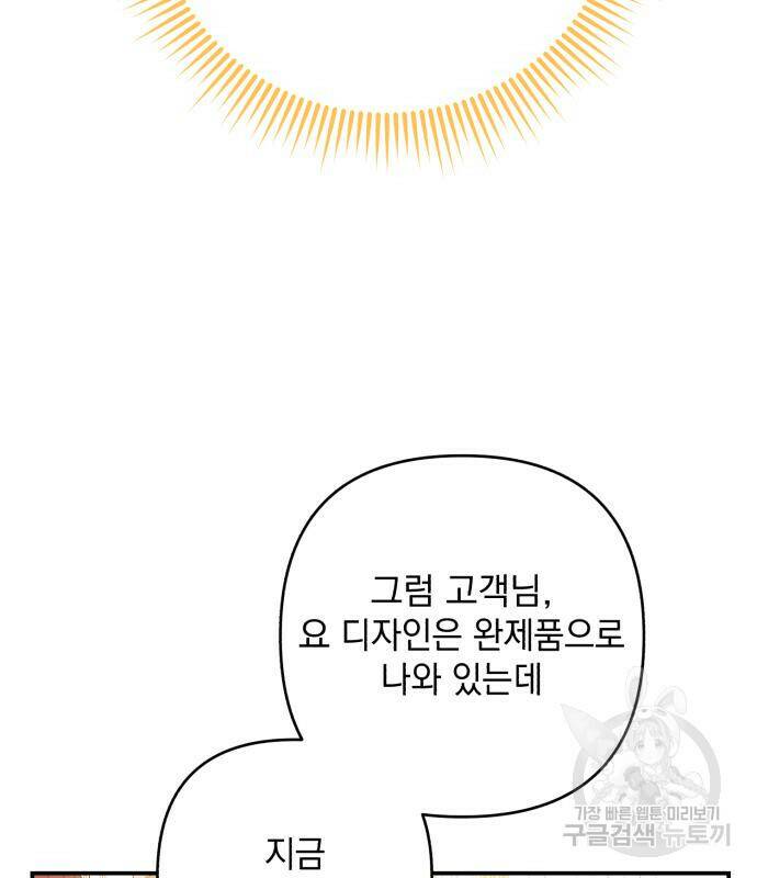 북부 공작님을 유혹하겠습니다 30화 18
