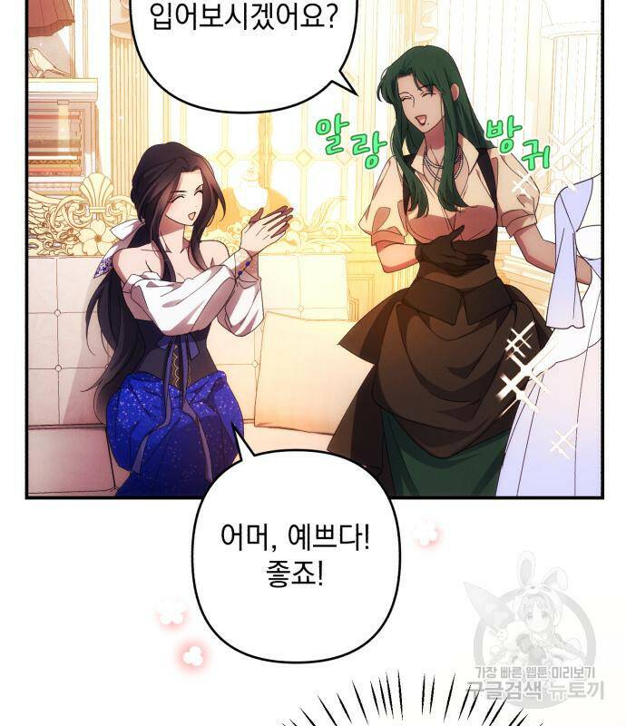 북부 공작님을 유혹하겠습니다 30화 19