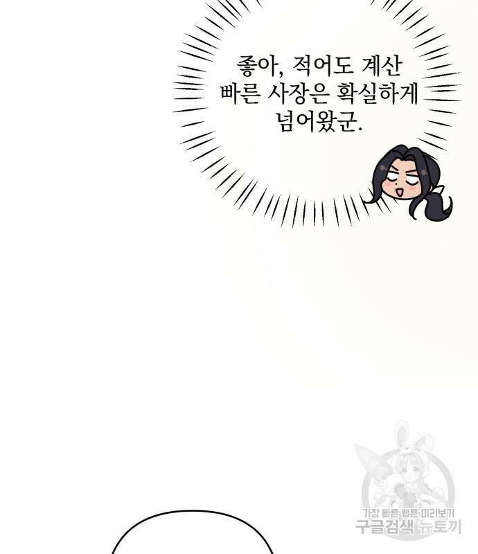 북부 공작님을 유혹하겠습니다 30화 20