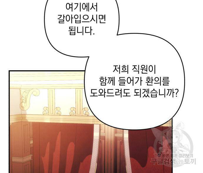 북부 공작님을 유혹하겠습니다 30화 21