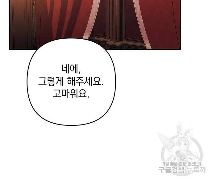 북부 공작님을 유혹하겠습니다 30화 22