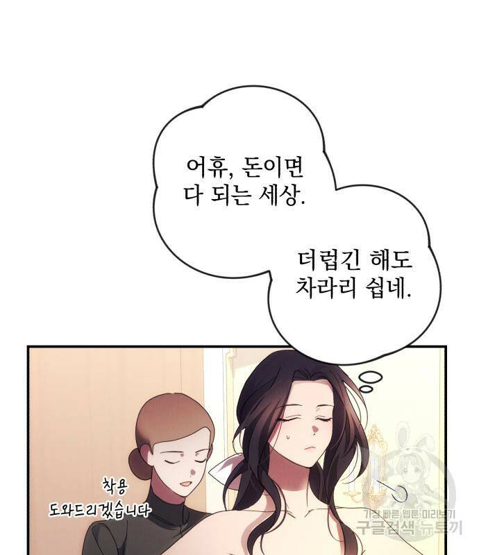 북부 공작님을 유혹하겠습니다 30화 23