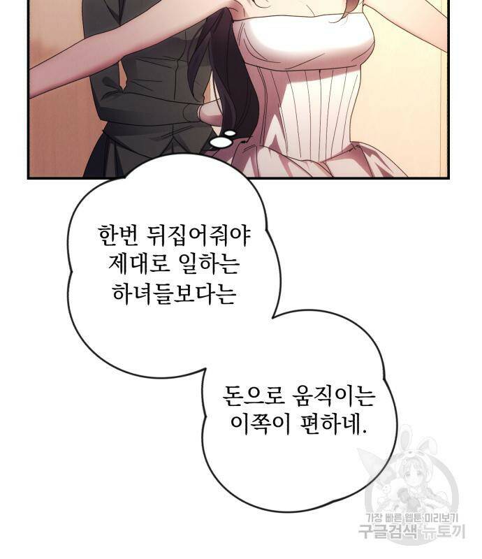 북부 공작님을 유혹하겠습니다 30화 24