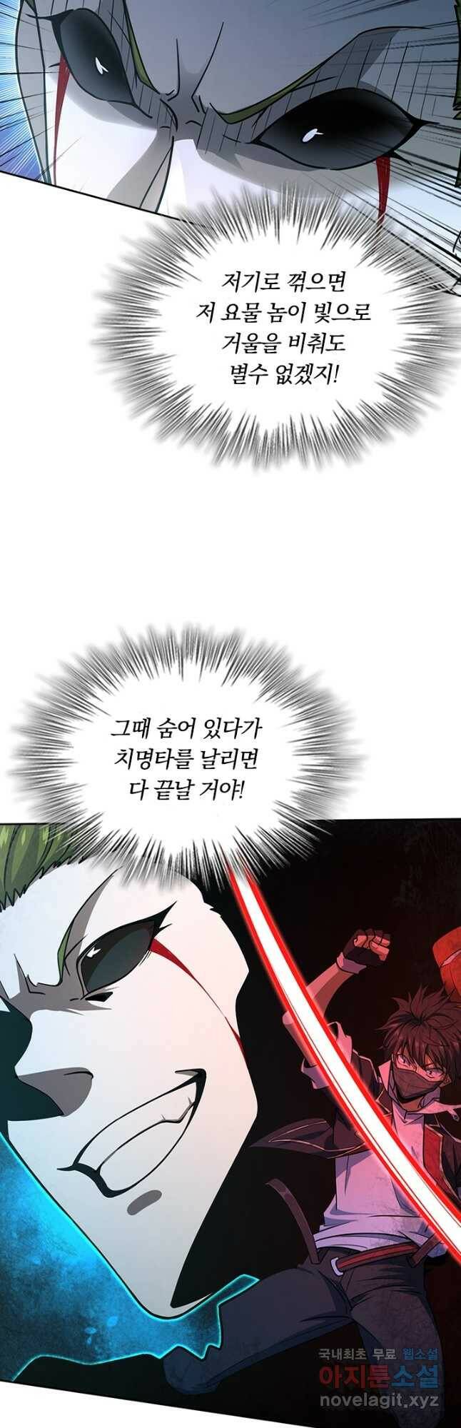 악역 플레이어는 강해지고 싶다 184화 2
